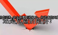 安全股票配资门户：投资者的天堂还是危险的陷阱？